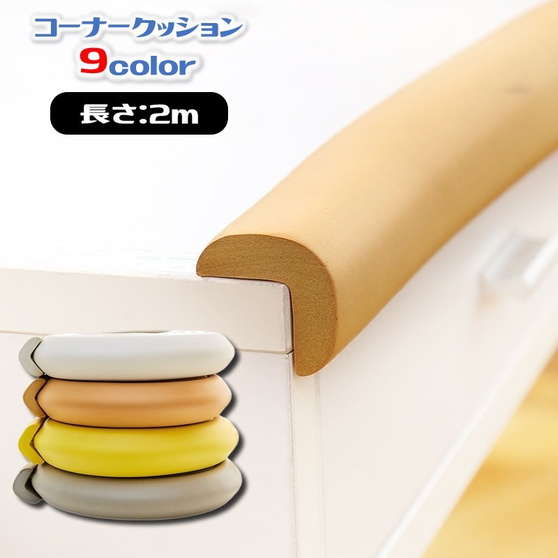 コーナーガード　コーナークッション　角ガード　ベビーガード　透明　家具　ガード コーナーガード 角」の人気商品一覧 | 安い商品を通販サイトから探す