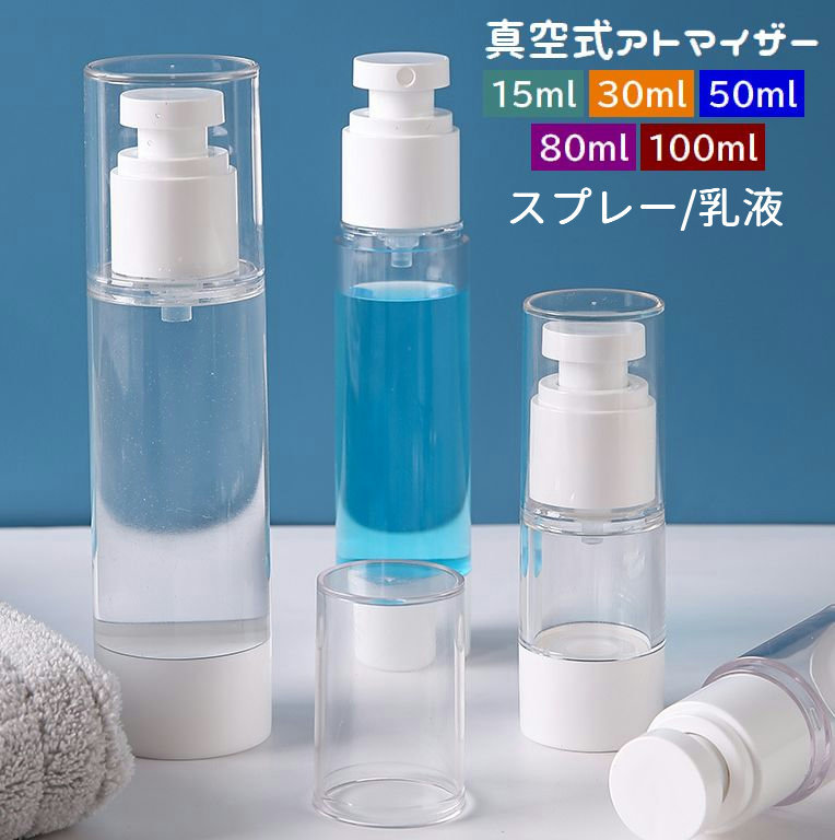 楽天市場】送料無料 アトマイザー スプレーボトル 乳液ボトル