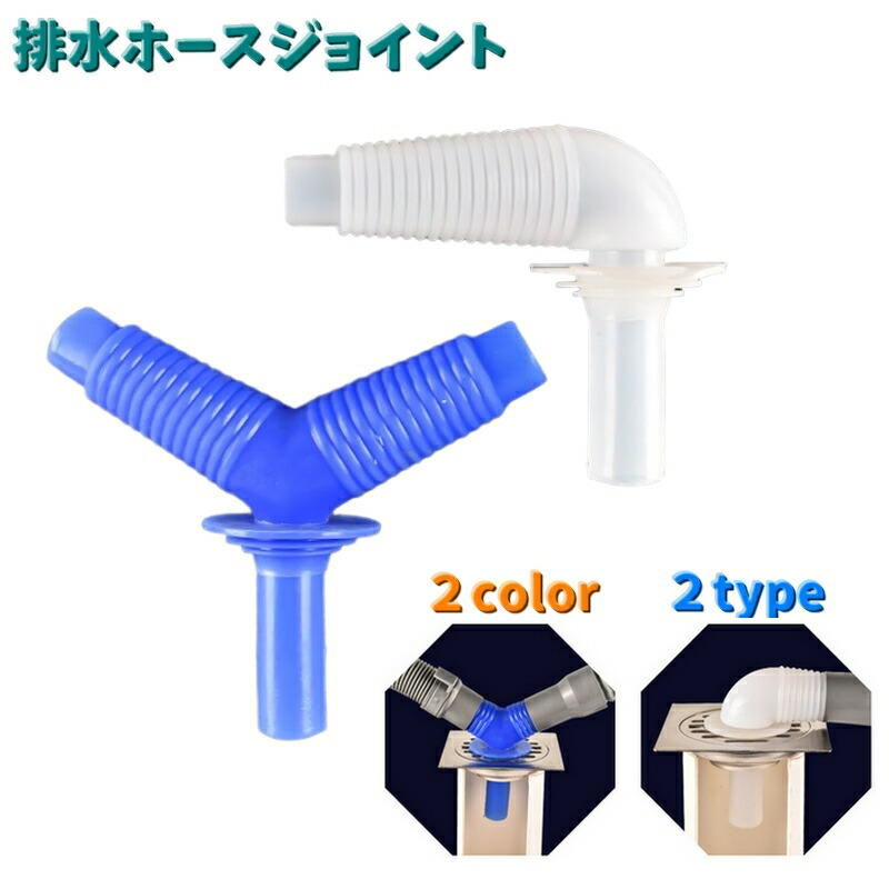 楽天市場】送料無料 排水ホースジョイント 排水コネクター
