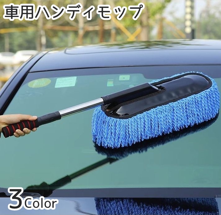 【楽天市場】送料無料 ハンディモップ モップ 車用 伸縮式 自動車 カー用品 車用品 掃除用具 ホコリ取り モップ ブラシ カラ拭き ドア拭き