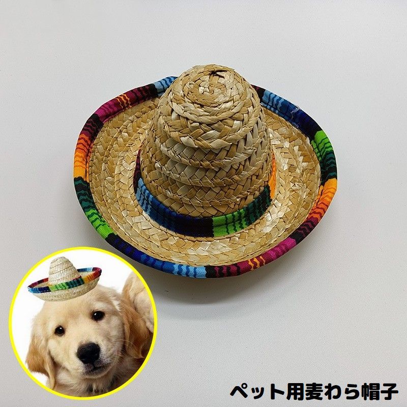 楽天市場】送料無料 ペット用 麦わら帽子 ストローハット メキシカン