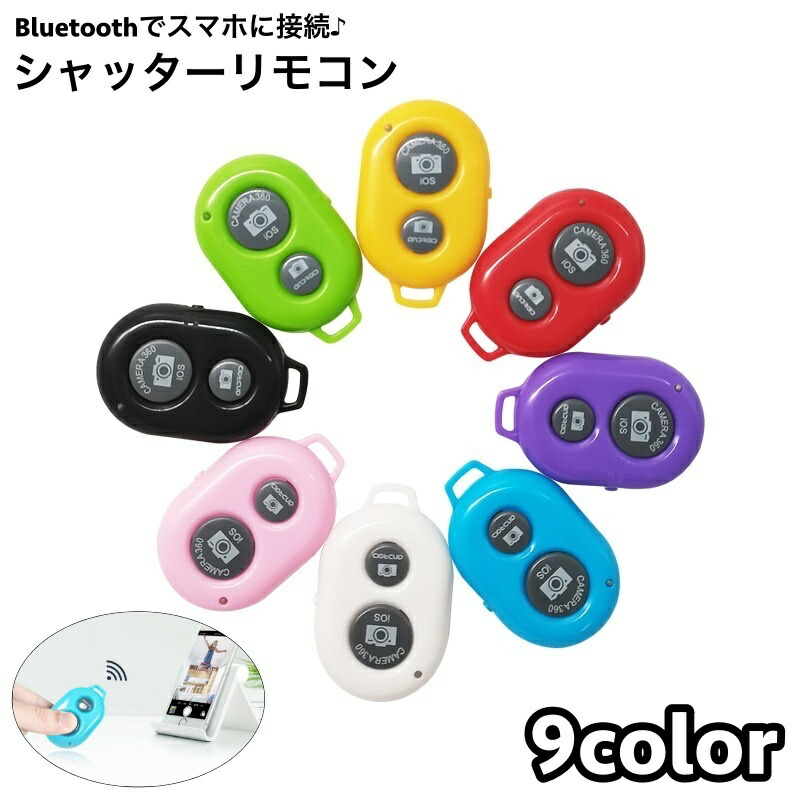 楽天市場】送料無料 シャッターリモコン カメラリモコン Bluetooth3.0