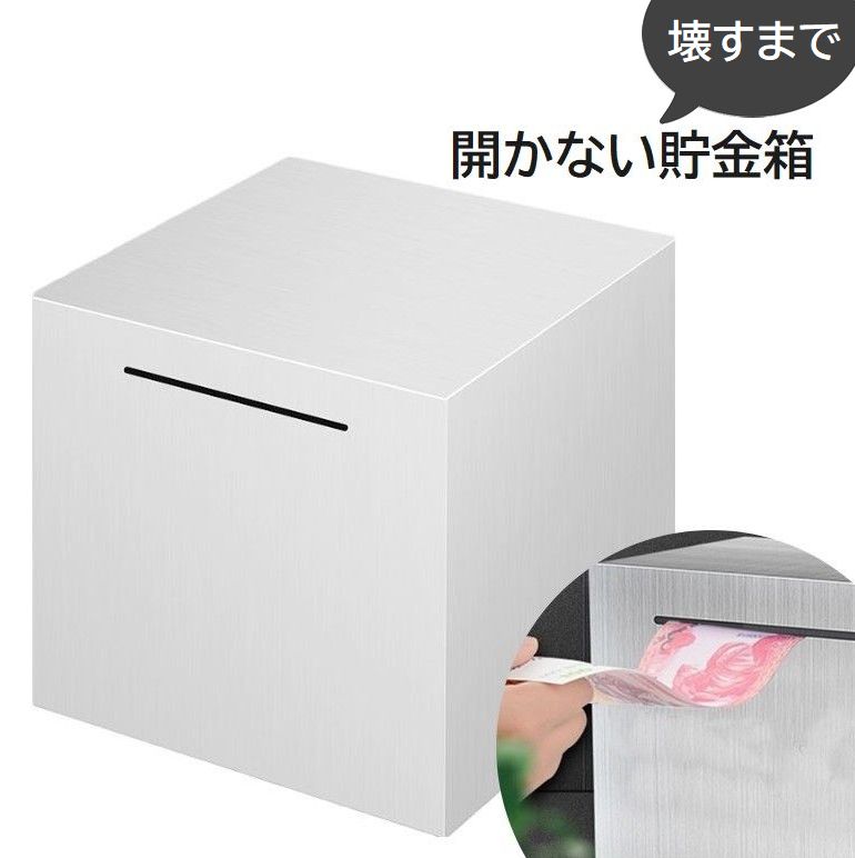 傷などがあります。箱はありません mitas公式】開かない 貯金箱 インテリア おしゃれ ステンレス 大