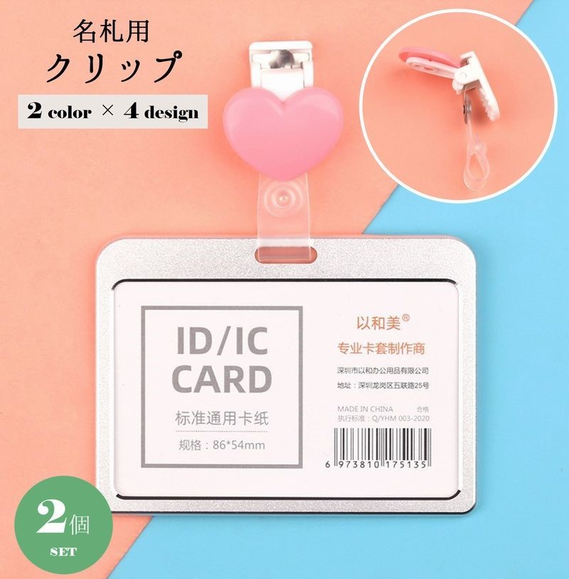 楽天市場】送料無料 名札用クリップ IDカードクリップ 2個セット