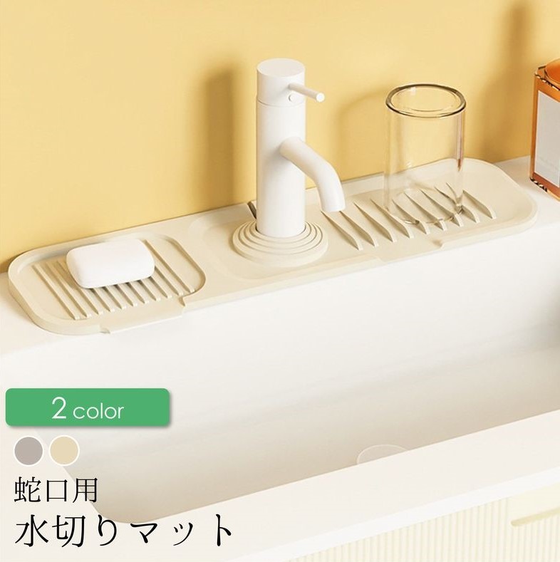 【楽天市場】送料無料 水切りマット 蛇口マット シリコン キッチン用品 洗面所用品 小物置き スポンジ置き 水回り シンク 洗面台 キッチン
