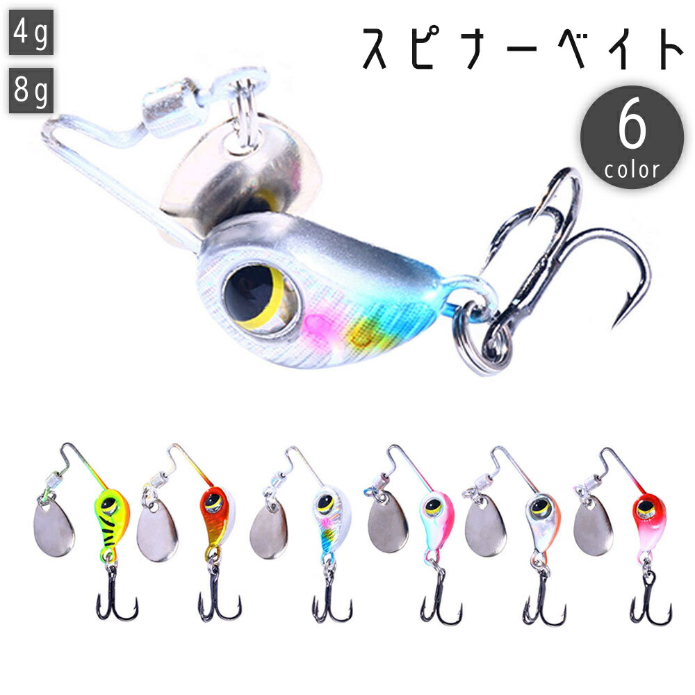 魚型ジグスピナー 4色セット 楽天市場】超小型 スピナーベイト 8g 4色セット 針の付け替えが