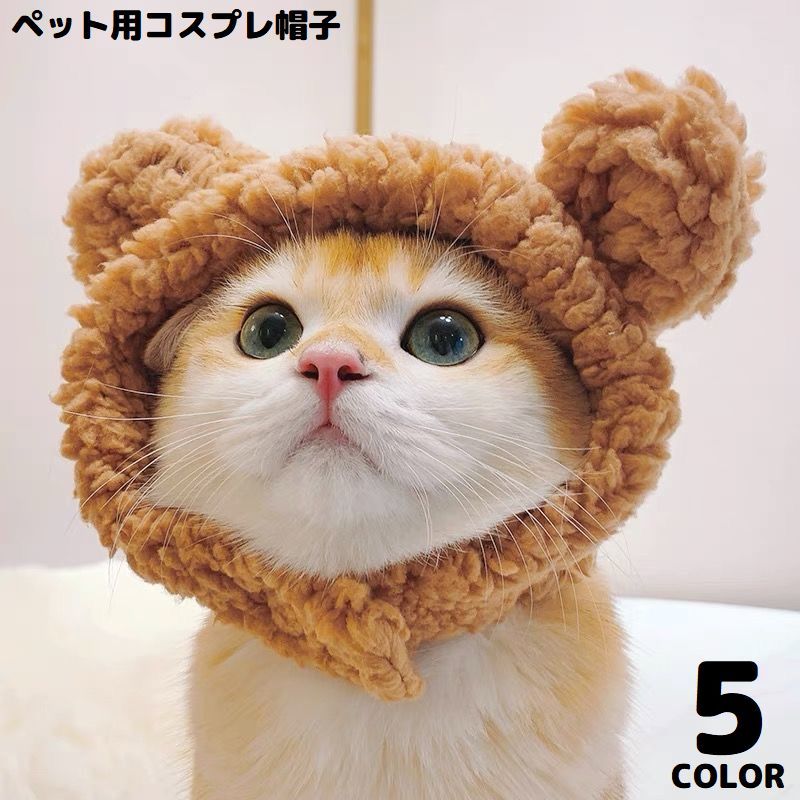 楽天市場】猫 帽子 くま クマ 熊型 かぶりもの ペット帽子 被り物