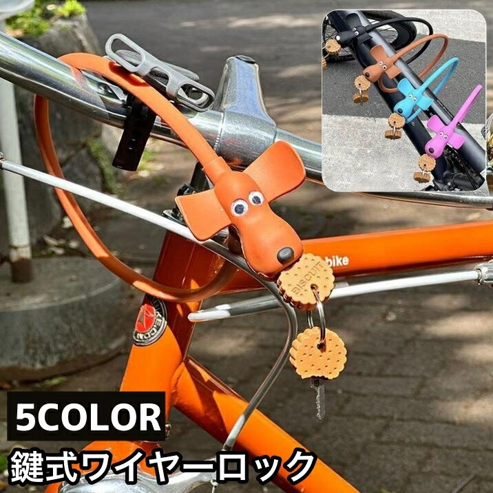 楽天市場】送料無料 ワイヤーロック 鍵式 キータイプ 自転車用品