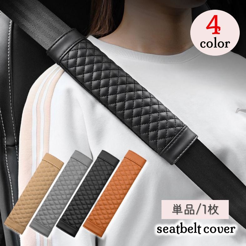 楽天市場】送料無料 シートベルトカバー カー用品 単品 1枚 シート
