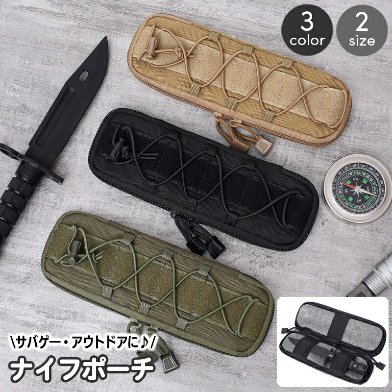 アーミーナイフ　迷彩ナイフケースと脱落防止付 楽天市場】送料無料 ナイフポーチ ナイフケース ミリタリー
