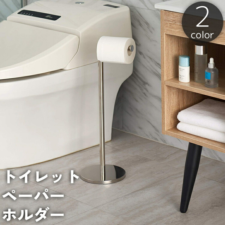 楽天市場】送料無料 トイレットペーパーホルダー スタンド 置き