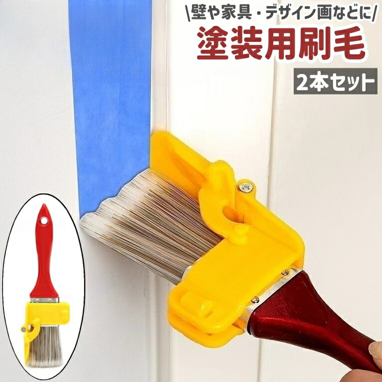 楽天市場】送料無料 塗装用刷毛 2本セット 2本入り 塗装ブラシ 楽天市場】送料無料 塗装用刷毛 2本セット 2本入り 塗装ブラシ