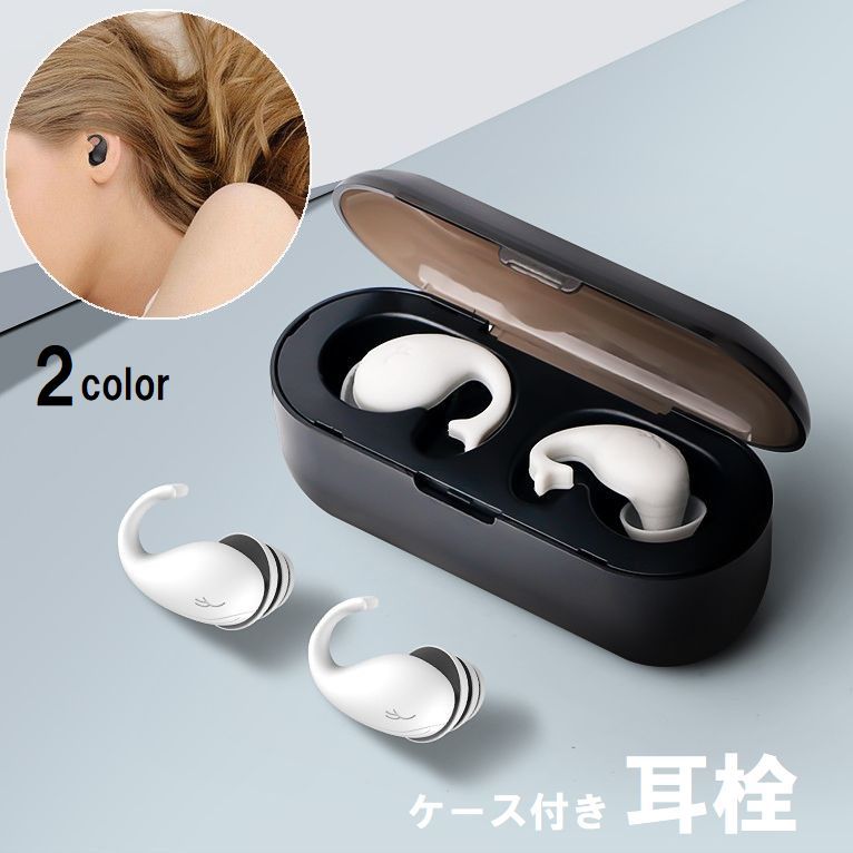 耳栓 六角形ケース付き ブラック 2個セット ペア イヤーカフ