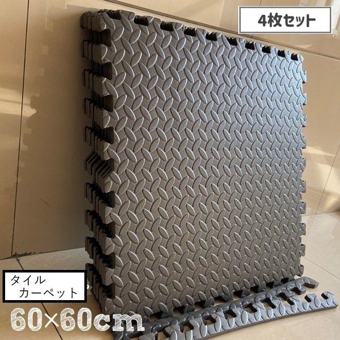 楽天市場】送料無料 タイルカーペット 4枚セット ジョイント