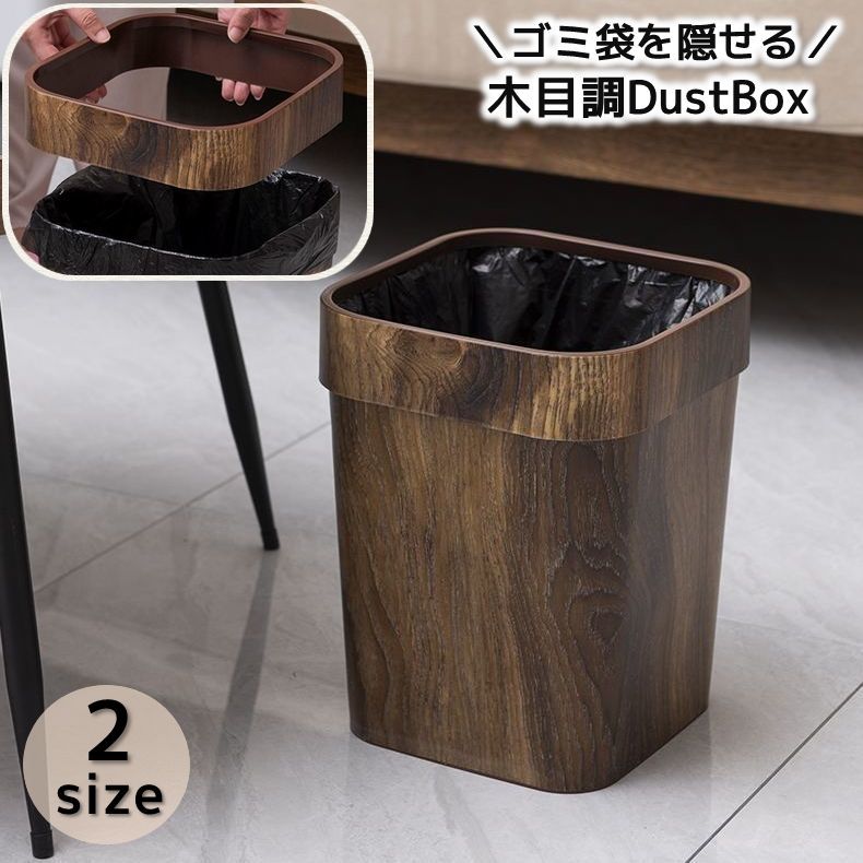 楽天市場】送料無料 ゴミ箱 ダストボックス 木目調 ゴミ袋が隠せる 袋