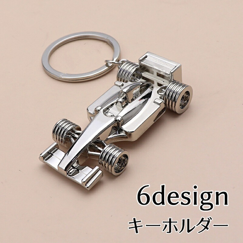 楽天市場】送料無料 キーホルダー 乗り物 男女兼用 銀色 シルバー