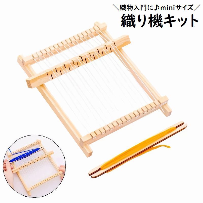 楽天市場】送料無料 織り機キット 織機 手芸・クラフト DIY 木製