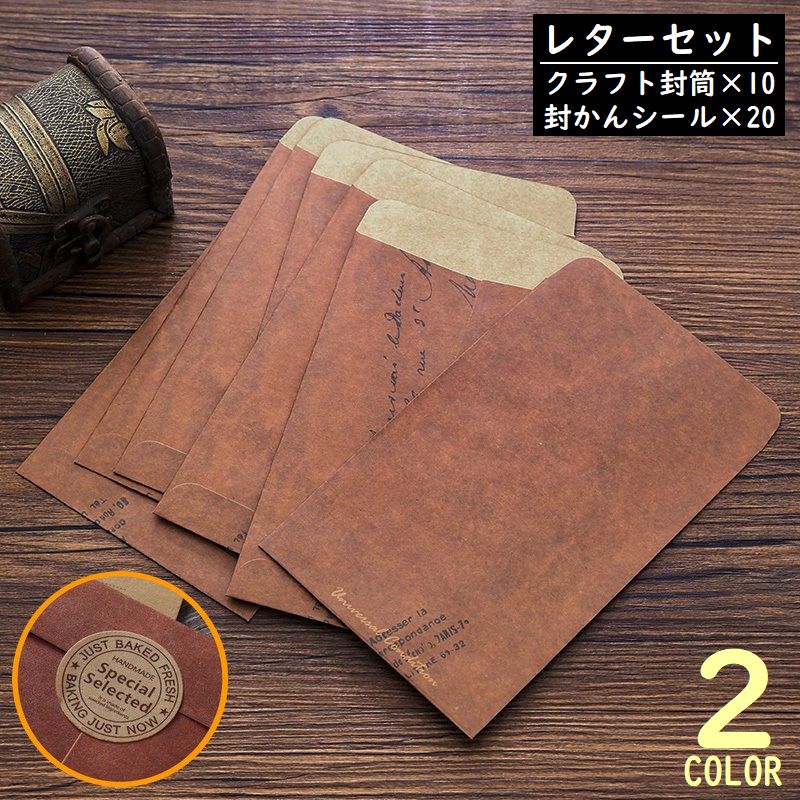 楽天市場】送料無料 レターセット 封筒10枚 封緘シール20枚