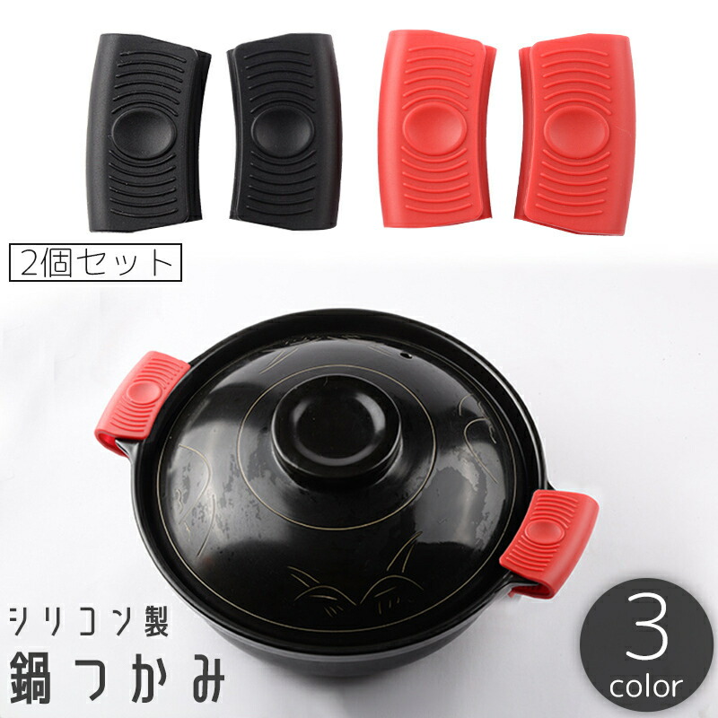 楽天市場】送料無料 鍋つかみ 2個セット 取っ手カバー 持ち手カバー