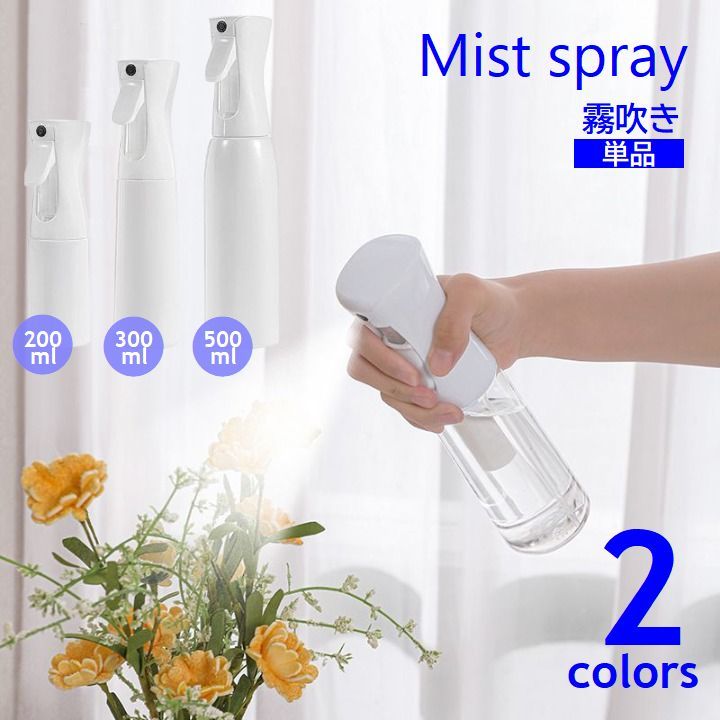 楽天市場】送料無料 霧吹き ミストスプレー 200ml 300ml 500ml