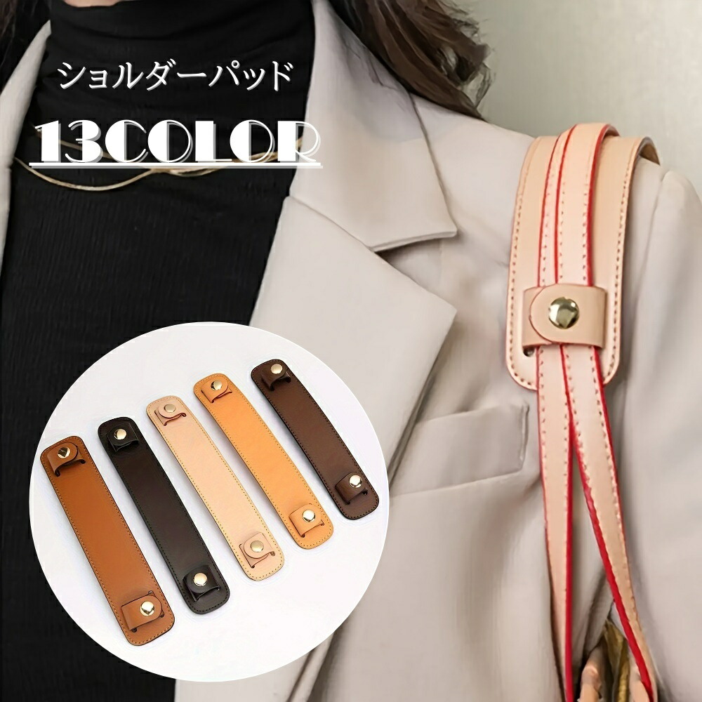 楽天市場】送料無料 ショルダーパッド 単品 バッグ レディース