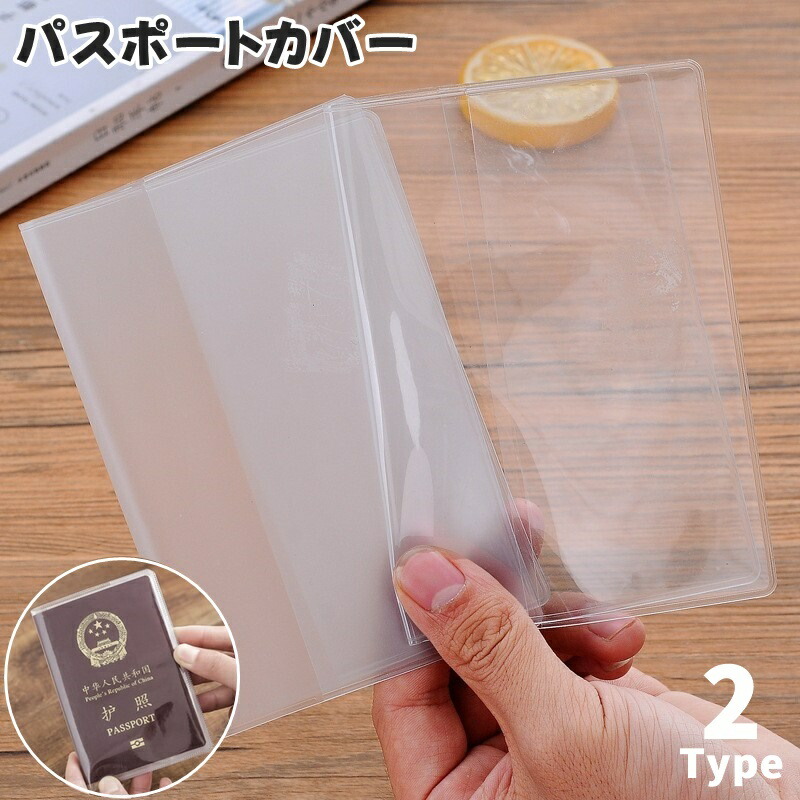 楽天市場】2枚セット パスポート ケース カバー 透明 半透明 ホルダー