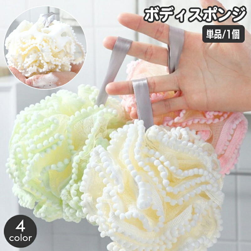 楽天市場】送料無料 ボディスポンジ ボール型 バススポンジ バス用品 