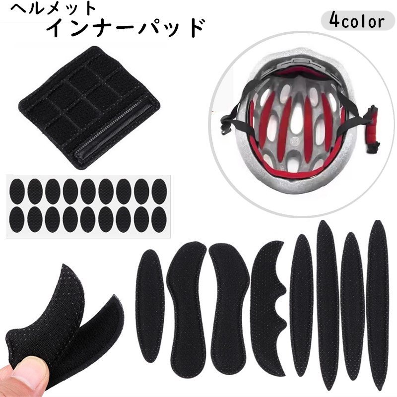 楽天市場】送料無料 ヘルメット用 インナーパッド 27点セット