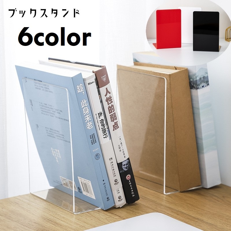 楽天市場】送料無料 ブックスタンド ブックエンド 本立て L型 卓上 本