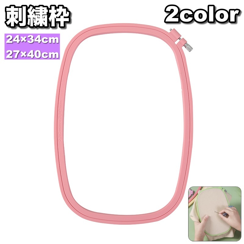 楽天市場】送料無料 刺繍枠 刺しゅう枠 長方形 フレーム 手芸用品