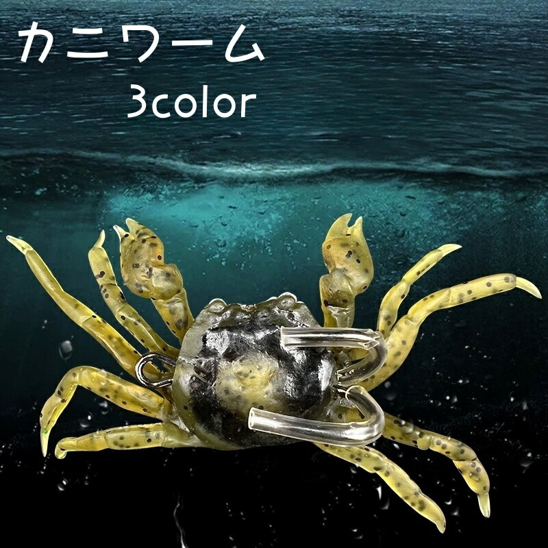 カニワーム　ソフトカニベイト10点セット（1袋）×１０（10袋）　新品 Amazon.co.jp: アウトレット ソフトルアー カニ 5色セット