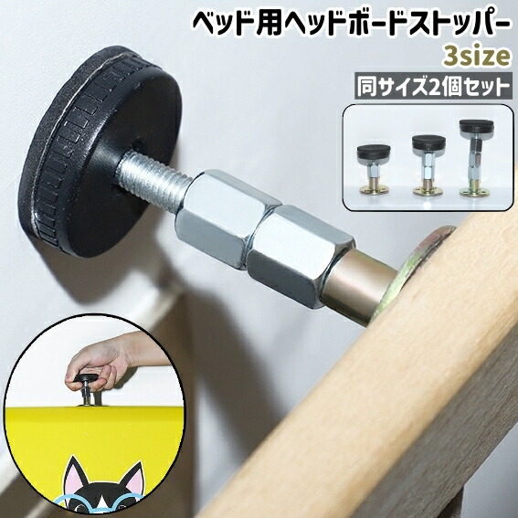 楽天市場】送料無料 ベッド用ヘッドボードストッパー 2個セット