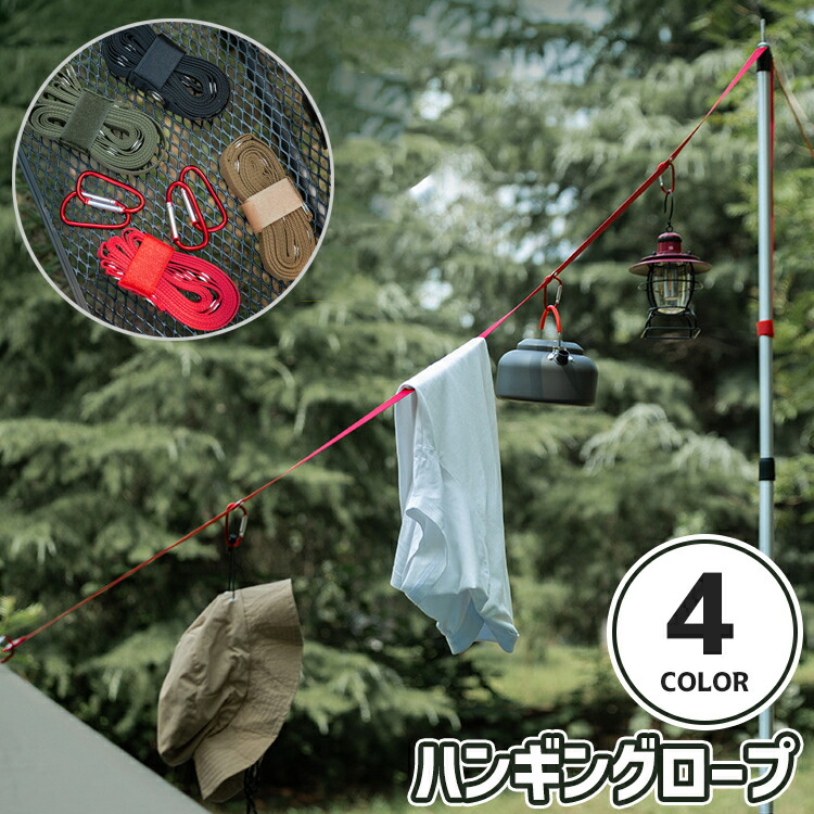【楽天市場】送料無料 ハンギングロープ アウトドア用品 キャンプ 物干しロープ カラビナ付き 穴空き レジャー 吊り下げ ひも 紐 面
