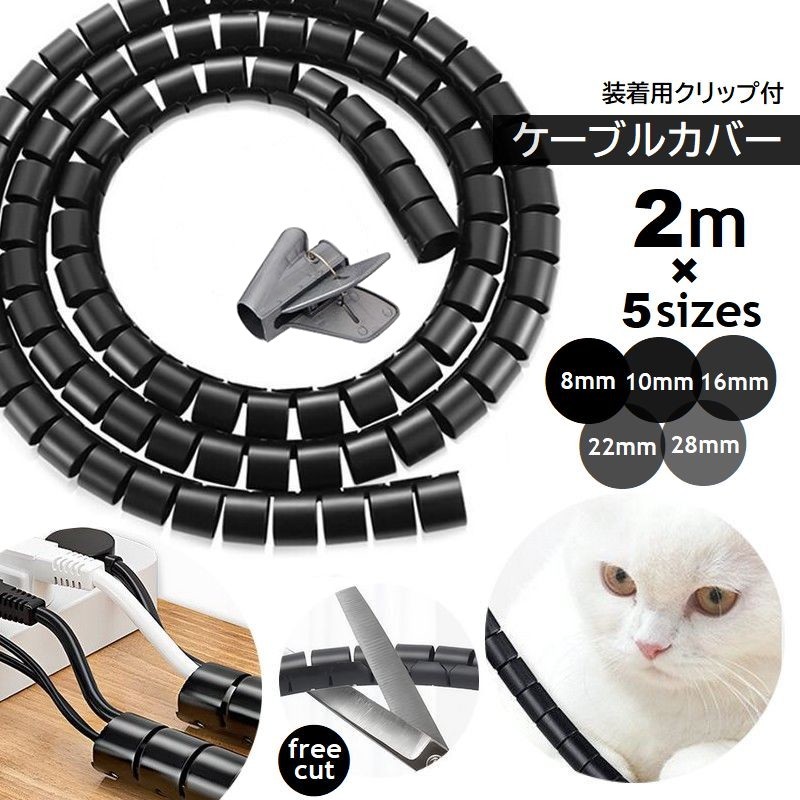 楽天市場】送料無料 ケーブルカバー ケーブル収納 保護カバー 2m