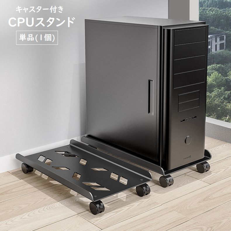 パソコンスタンド 黒 パソコンラック ゲーミングPCラック キャスター付2774 楽天市場】パソコンラック PCキャリー 高さ7段階 キャスター付き