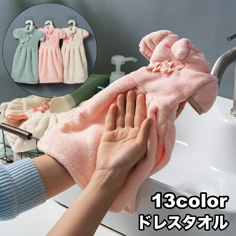 楽天市場】送料無料 ハンドタオル ドレスタオル 手拭き 吊り下げ