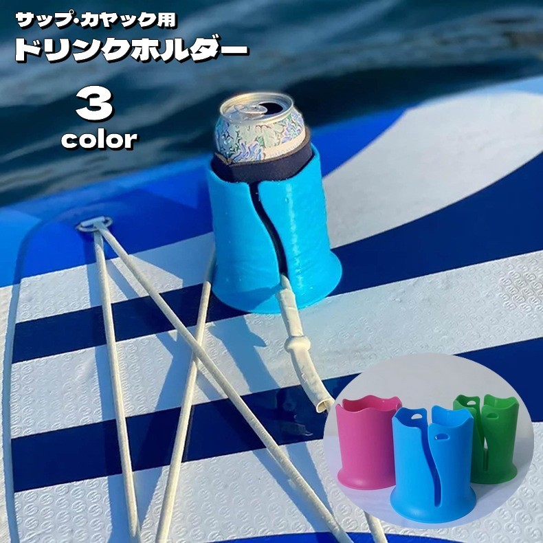 楽天市場】送料無料 ドリンクホルダー カップホルダー ボード用 サップ