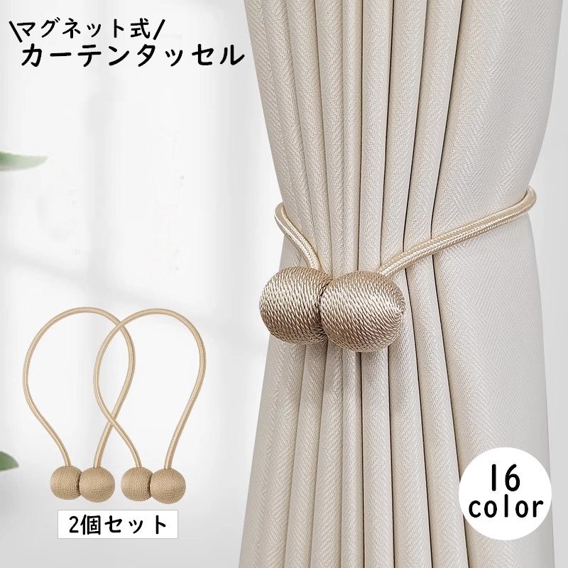 びっくりカーテン厚地カーテン、タッセルセット びっくりカーテン厚地カーテン、タッセルセット