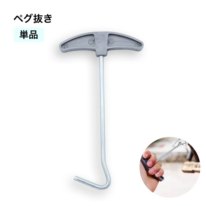 【楽天市場】送料無料 ペグ抜き テントペグ抜き取り器 テントアクセサリー テント設営用品 ペグ抜き取り工具 持ち手 シルバーカラー テントペグ