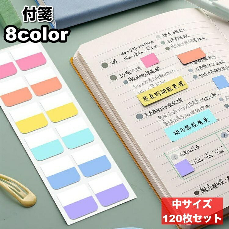 楽天市場】送料無料 付箋 ふせんメモ 付箋紙 120枚セット ステッカー