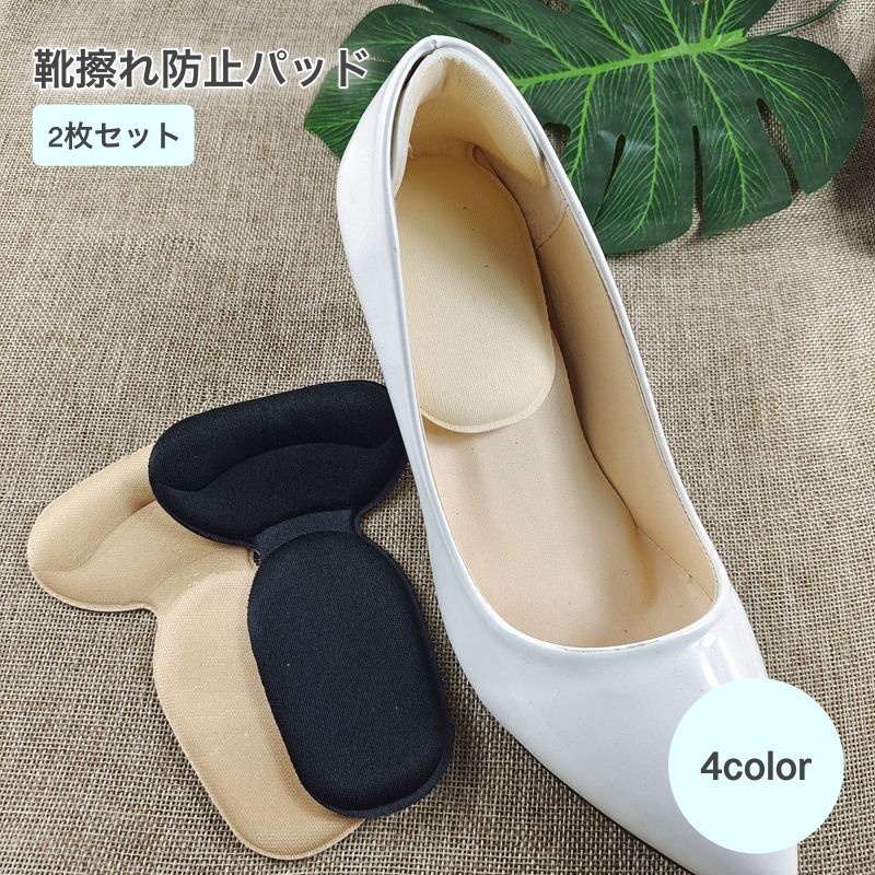 楽天市場】送料無料 靴擦れ防止パッド 一体型 2枚セット かかとパッド