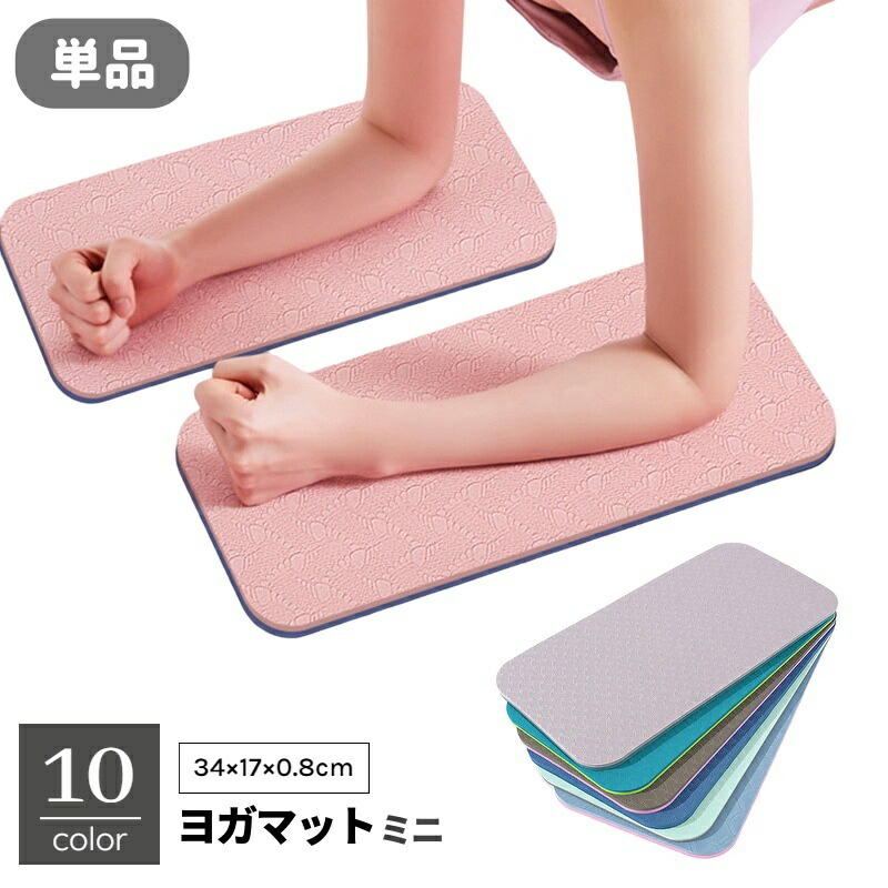 最終値下げ！【YOSA・ヨサ・美品】テラマットソフトミニ45cm×90cm 最終値下げ！【YOSA・ヨサ・美品】テラマットソフトミニ45cm×90cm