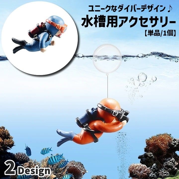 【楽天市場】送料無料 水槽用アクセサリー ダイバー スキューバダイビング ダイビング 浮遊球付き オーナメント ペット用品 アクアリウム用品