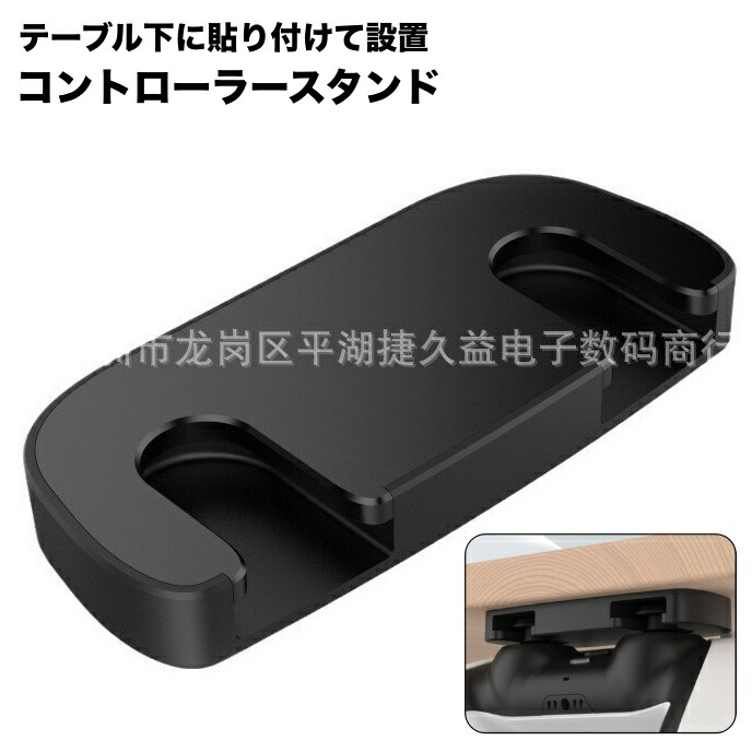 楽天市場】送料無料 コントローラースタンド テーブル下 机下