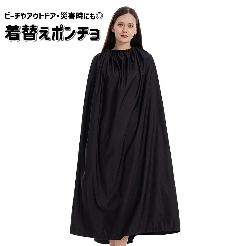 ブラック アームダウン切替 ケープ ポンチョ ブラック アームダウン切替 ケープ ポンチョ