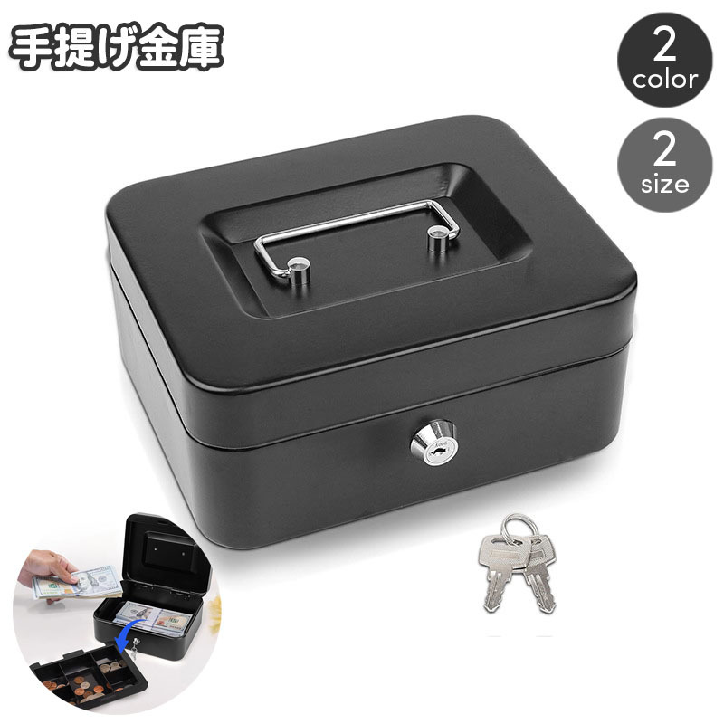 楽天市場】送料無料 手提げ金庫 ミニ金庫 鍵付き 簡易金庫 店舗