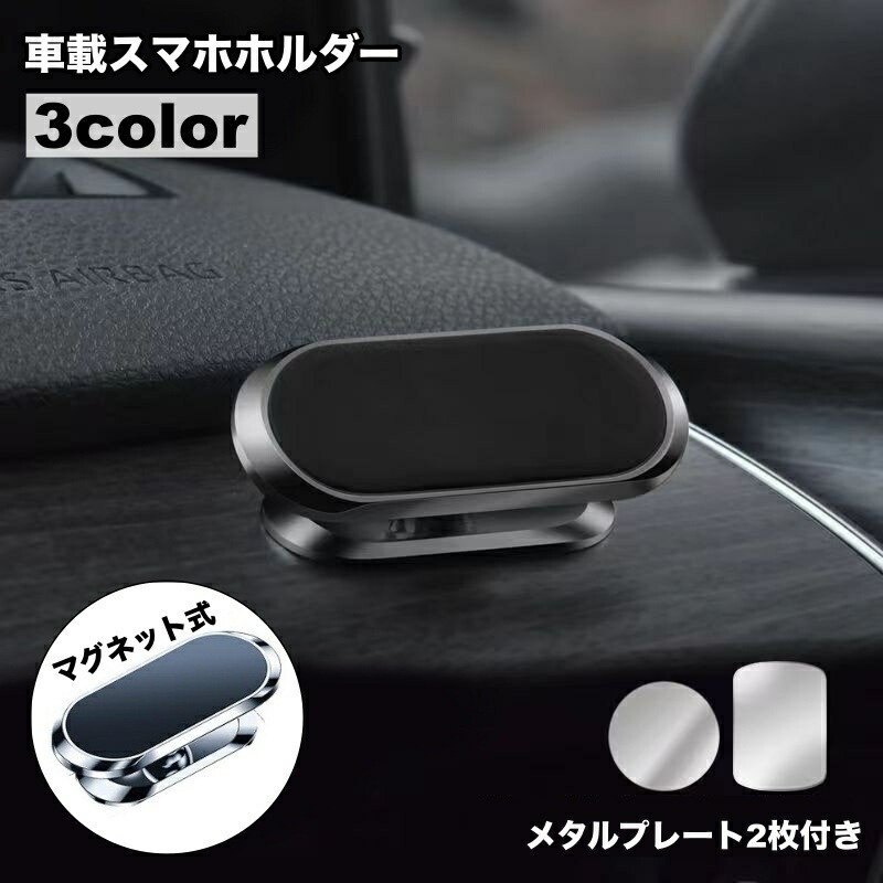 楽天市場】送料無料 車載スマホホルダー マグネット 磁石 360度回転