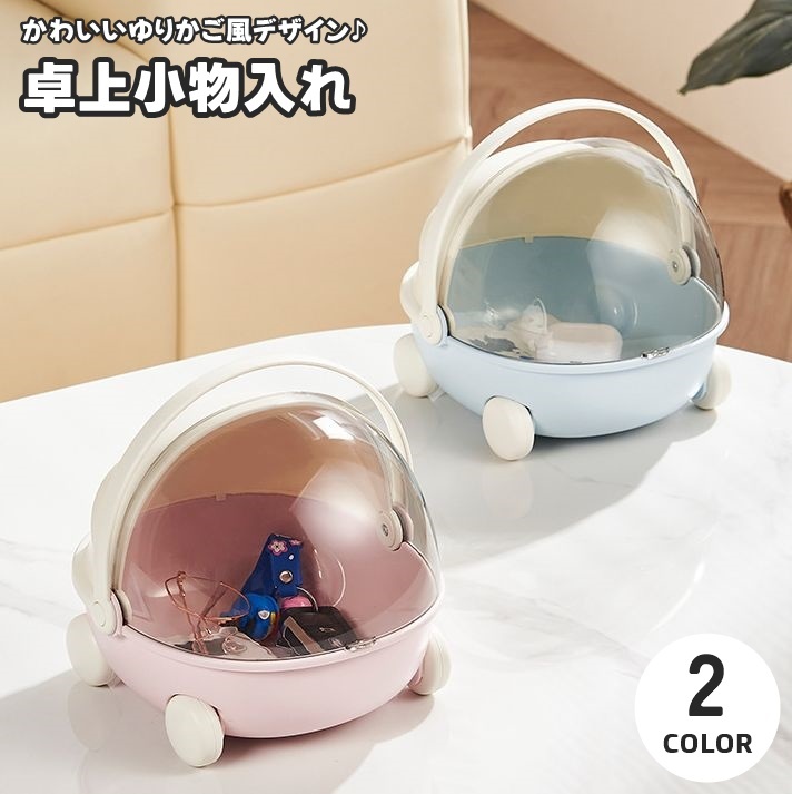 楽天市場】送料無料 卓上小物入れ ゆりかご風 ドーム型 ベビーカー型