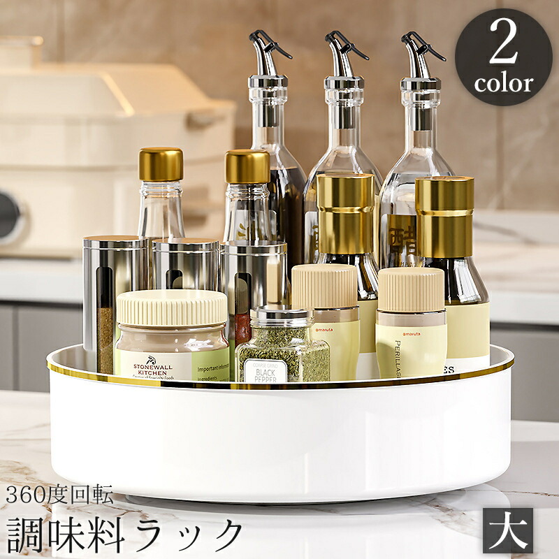 収納トレイ 調味料ボトル ターンテーブル スパイスラック 360度回転 360度回転式 キッチン 収納 調味料 調味料ラック ターンテーブル
