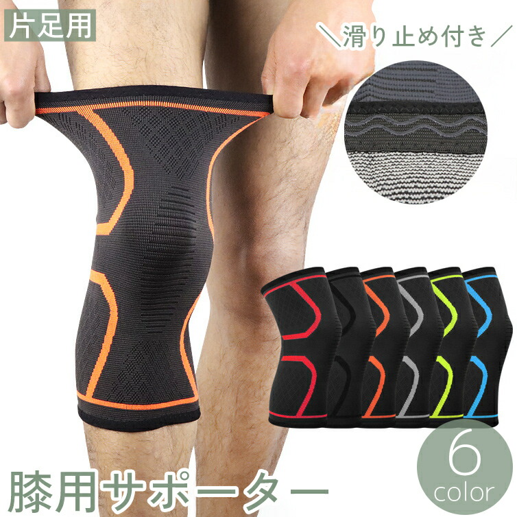 楽天市場】送料無料 膝サポーター 片足用 単品 滑り止め付き レッグ